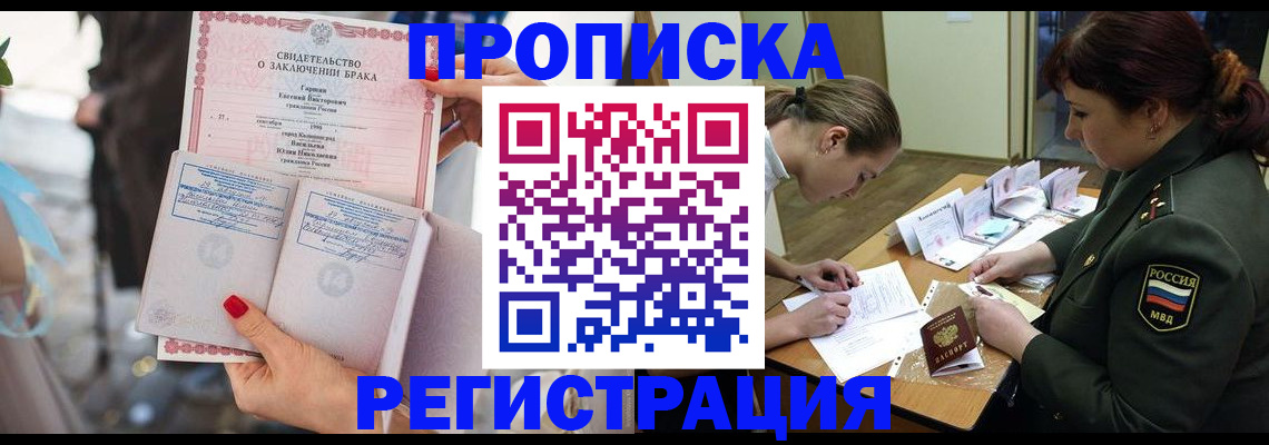 прописка в квартире в Поворино